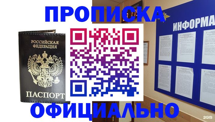 где прописаться в Сергиевом Посаде
