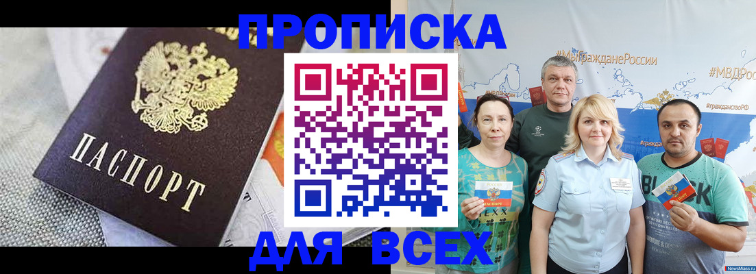 купить прописку в Сергиевом Посаде